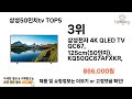 삼성50인치tv 추천 ㅣ2024년 신년기획 삼성50인치tv best 5 추천해드립니다