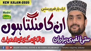 Un Ka Mangta Hoon Jo -- Satti Alkhairi Brothers // 06-Jan2020 Aastana Khairia G-7 Islamabad