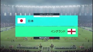 【ウイイレ2018】日本代表でW杯優勝はどれだけ難しいのか試してみた#4【vs イングランド】