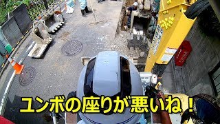 【ユンボ 市街地掘削】 #172 見入る動画 オペレーター目線で  車両系建設機械 ヤンマー   重機  バックホー パワーショベル 移動式クレーン japanese backhoe's