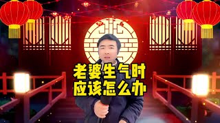 搞笑问答：老婆生气骂人时应该怎么办？做男人难还是女人难？【小义哥逗你乐】