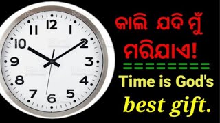 #କାଲି ଯଦି ମୁଁ ମରିଯାଏ!  Time is God's best gift. #Umesh Babu motivation