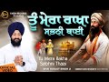 Tu Mera Rakha Sabhni Thaai - New Shabad Gurbani Kirtan 2025 - Bhai Harjot Singh Ji Amritsar !