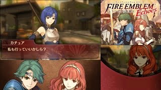 ファイアーエムブレム Echoes エコーズ もうひとりの英雄王 第3章 解放戦争 セリカ編 Part1