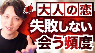 恋する乙女必見！付き合う前に失敗しない秘訣を教えます【モテ期プロデューサー荒野 恋愛 結婚 LINE マッチングアプリ】