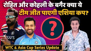 Kohli,Rohit के बिना क्या Asia Cup में खेलने जाएगी ये टीम?|World Test Championship|Asia Cup|RJ Raunak