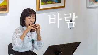 [바람 | 김영태] 정성화 트리플오카리나 연주