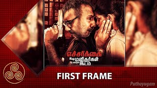 First Frame | 05/03/2018 | PuthuyugamTV