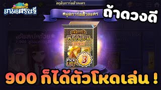 Lineเกมเศรษฐี Review Event แพ็คการ์ดซูเปอร์พรีเมียม PICK UP รอบนี้ตัวโหดมาเยอะ !