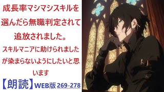 【朗読】イヴァンからの知らせ  WEB版 269-278