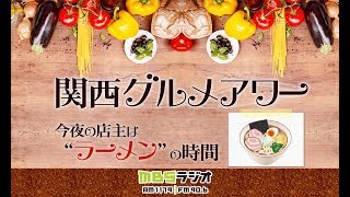 関西ラーメン店主座談会①「関西ラーメン界‘19」 カドヤ食堂/ロックンビリーＳ1/ストライク軒/極麺青二犀