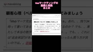 webマーケティングの基礎と実践まとめ（マナブさんの切り抜き動画です）