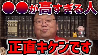 【岡田斗司夫】自尊心が高すぎる人は注意してください【サイコパスの人生相談】