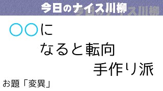 【投稿川柳】2022年11月25日(金)の投稿よりピックアップ