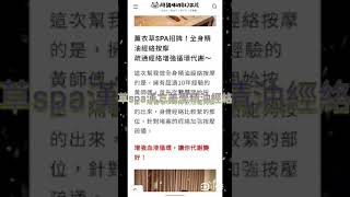 薰衣草spa漢方美學精油經絡按摩，感謝客人的信賴與分享