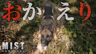 【Mist Survival】0.6.2 #20 おかえりLEOちゃん！大型アップデートのミストサバイバルを再び遊んでみる