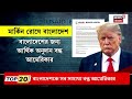 bangladesh news live বাংলাদেশ পরিস্থিতি নিয়ে এবার bongaon সীমান্তে বড় পদক্ষেপ bangla news