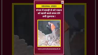 उत्तर प्रदेश के संभल जिले में एक प्राचीन बावड़ी के ऊपर बने अवैध मकान को तोडने का आदेश