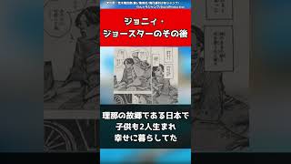 【ジョジョ】ジョニィ・ジョースターのその後【ジョジョの奇妙な冒険】#shorts