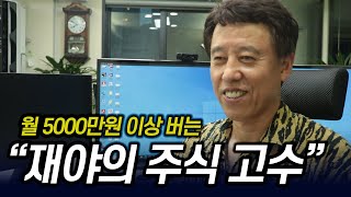 20년간 월5000만원 이상 버는 공매도 고수의 투자비밀을 공개합니다.