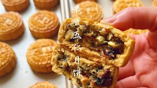 经典老式伍仁月饼做法，8种坚果搭配辅料，入口香酥回味无穷！