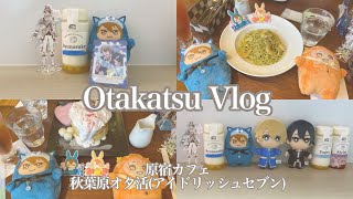 【オタ活Vlog】原宿カフェ＆うしななUFOキャッチャー【アイナナ】