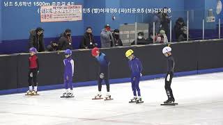 (4K)제38회 회장배 쇼트트랙대회 남초 5,6학년 1500m 준준결승 1~5조(2022년 12월17일)(shorttrack)