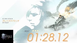 『FFXV: Ep. プロンプト』 グレイズアバランチ最高評価 [01:28.12]