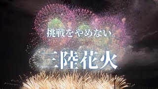 三陸花火競技大会2023【フィナーレ】