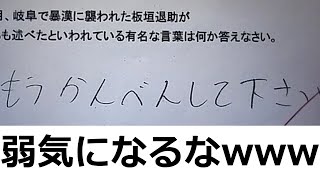 【衝撃】テストの珍回答がツッコミどころ満載すぎたwww【ツッコミ】【9】