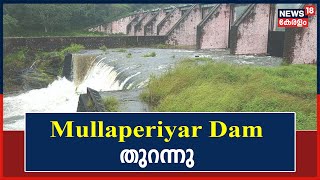 Kerala Rains 2022 | Amid heavy rainfall three shutters of Mullaperiyar Dam is opened