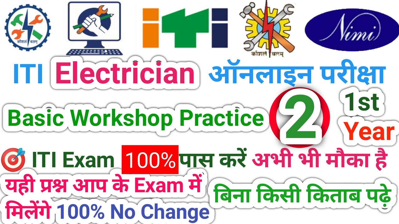 NIMI MOCK TEST ELECTRICIAN 1st YEAR, ITI ELECTRICIAN 1st YEAR THEORY ...