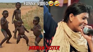 NOORAN SISTERS FUNNY VIDEO🤣 ||मज़ेदार वीडियो || nooran sisters funny song video 🤣🤣 || dj pukuriya