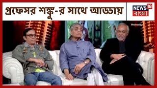 Soja Sapta-তে Satyajit Ray-এর অমর সৃষ্টি প্রফেসর শঙ্কু-র সিনেমা চরিত্রের সাক্ষাৎকার