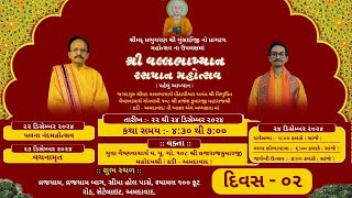 Day 2: Vallabhakhyan Rasapan Mahotsav || Yuva Vaishnavacharya Shri Vrajarajkumaraji Mahodayshri