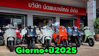 Giorno+ปี2025พร้อมราคาค่าตัว/ต้าบากี้/นัดพบบางใหญ่