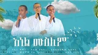 #አነል_ሙስሊም | #ጉረባ_8 | #MMP