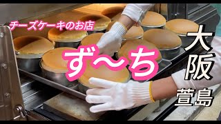 【きたしん うまいもん市 Vol.1】焼きたてチーズケーキのお店 ず〜ち