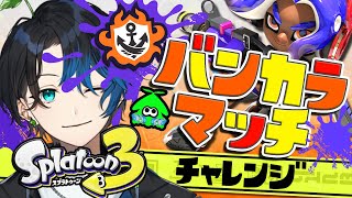 【✨アプデ後初✨】新武器×新ステを見に行こう！！  [スプラトゥーン3/Splatoon3]  #Vtuber #JPVtuber