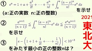 【東北大】２０２１年　大問6　不等式証明　積分漸化式