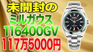 エアキング2本とミルガウス！？一人のお客様から未開封ROLEXが3本も届いた！