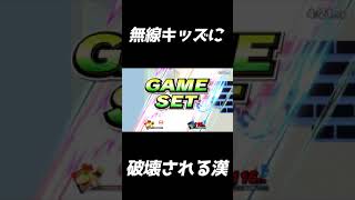 【回線弱者】無線キッズに最悪な負け方をするNURO光【スマブラSP】#Shorts