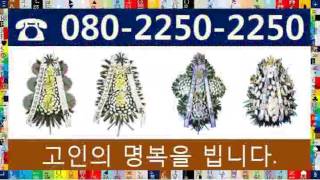 화환가격 24시전국080-225O-225O 은파장례문화원장례식장군산꽃배달 꽃집 화원 전국꽃배달 전국 화환배달 서비스