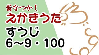 昔なつかし　えかきうた　すうじ（１～５）