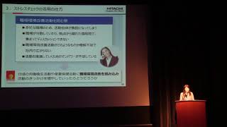 実践報告③株式会社日立製作所（平成29年度職場のメンタルヘルスシンポジウム）