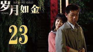 《歲月如金》EP23 知青張豐毅的悲歡離合——年代劇經典