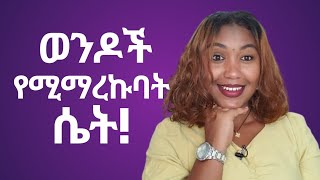 ⭕️በዚች ሴት ፍቅር የማይወድቅ ወንድ የለም!የእኔ በሆነች የሚባልላት ውድ የተከበረች ሴት ይቺ ናት!እንዳታመልጥህ!#love #marriage