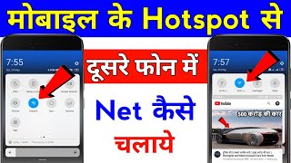 hotspot se dusre mobile mein net kaise chalaye | hotspot se wifi kaise connect kare