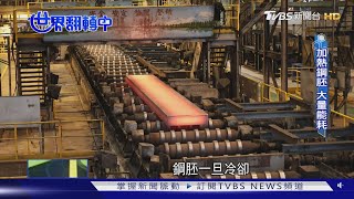 排碳年近2千萬噸如何淨零? 中鋼宣示2025減7%｜TVBS新聞 @TVBSNEWS01