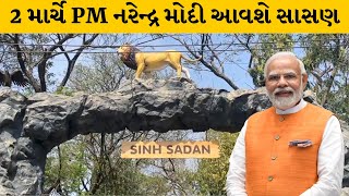 Junagadh । PM આગમનની સાસણમાં તડામાર તૈયારીઓ  | MantavyaNews